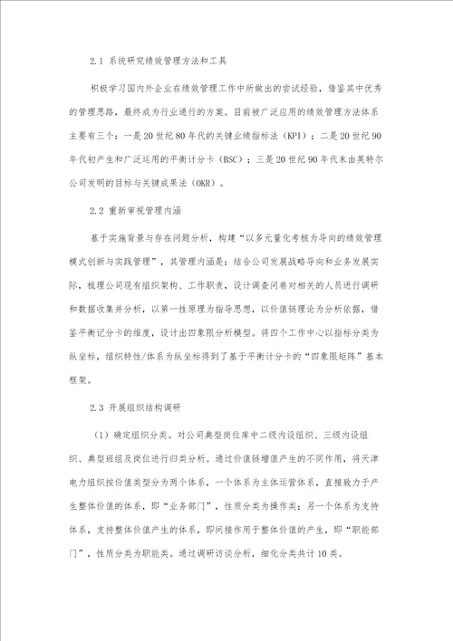 电力企业绩效管理的优化思路及相关建议