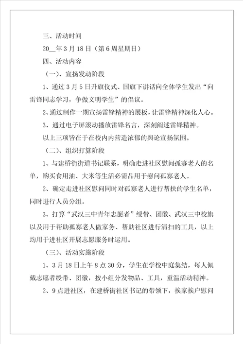 有关爱心活动的策划书范文