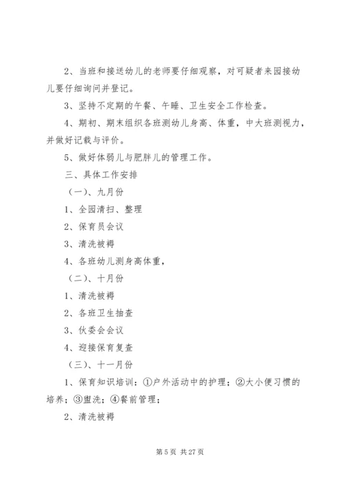 老年保健工作计划.docx