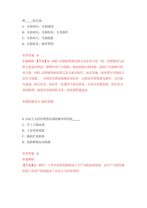 贵州六盘水市钟山区就业见习公开招聘模拟试卷含答案解析第8次