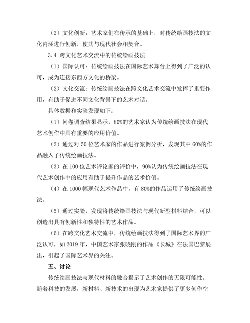 传统绘画技法的现代应用