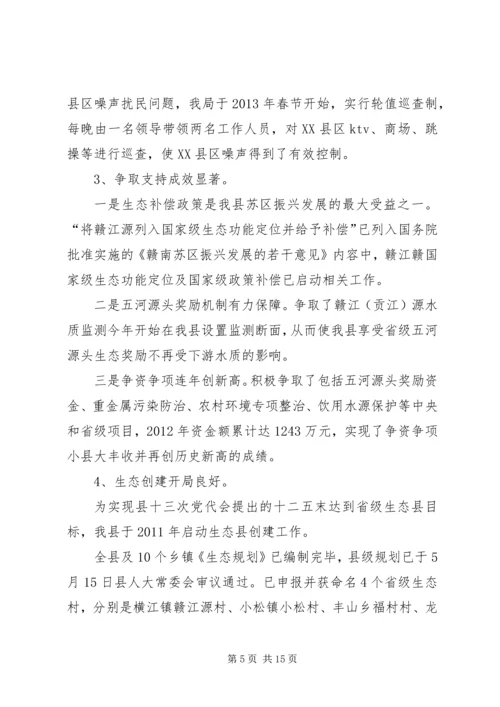 县环境保护工作情况汇报材料.docx