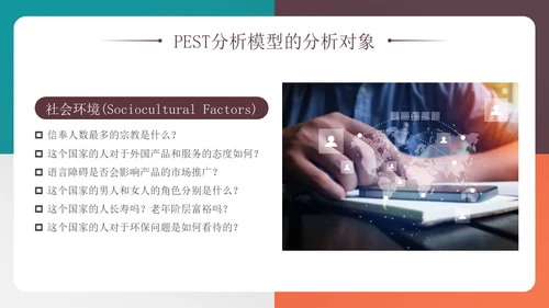 四色多彩简约风PEST分析模型企业培训PPT模板