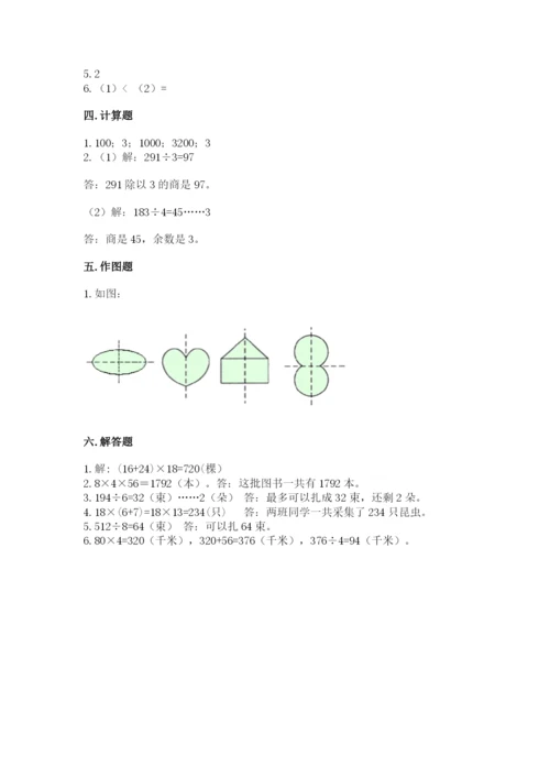 北师大版数学三年级下册期末测试卷（综合卷）.docx