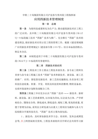 应用四新技术管理办法(制度).docx