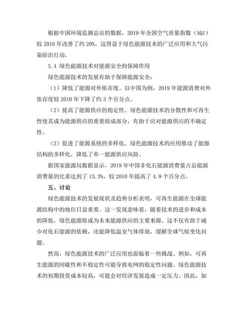 绿色能源技术对可持续发展的贡献