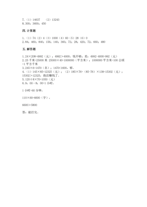 人教版四年级上册数学第四单元《三位数乘两位数》测试卷附完整答案（历年真题）.docx