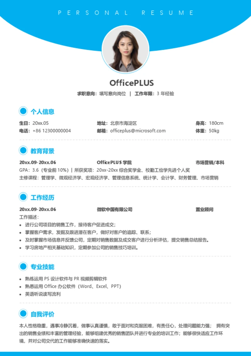 毕业生实习求职简历模板