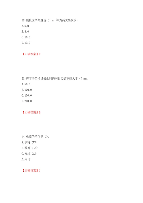 建筑架子工考试题库押题训练卷含答案第41次