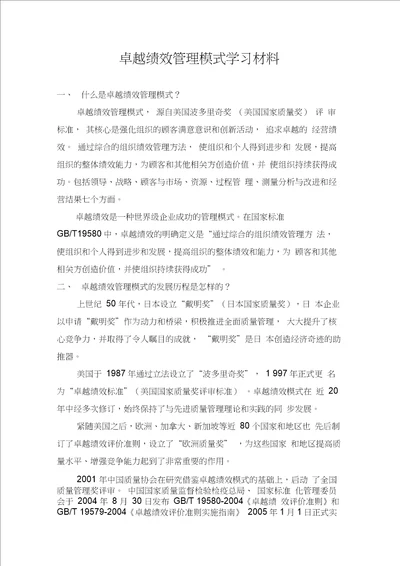 卓越绩效模式员工学习材料教学内容