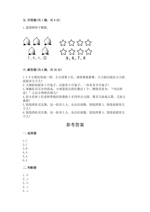 人教版一年级上册数学期中测试卷及1套参考答案.docx