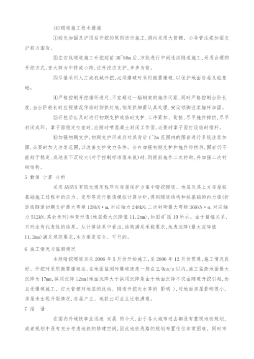 广州地铁五号线文冲站折返线暗挖段房屋保护方案设计.docx