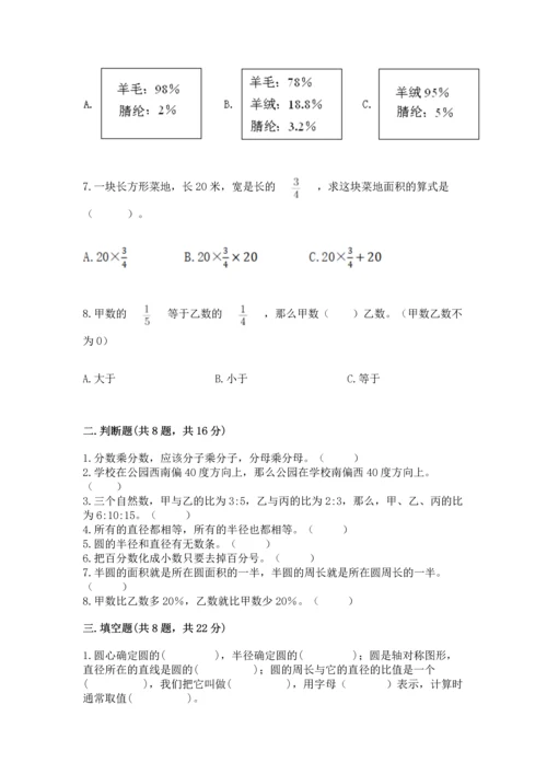 小学数学六年级上册期末试卷含答案（考试直接用）.docx
