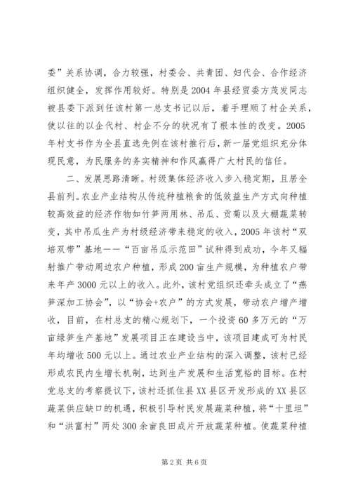 围绕农村经济发展，推进社会主义新农村建设_1.docx