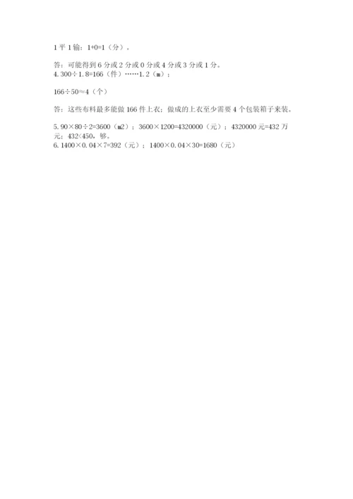 人教版五年级上册数学期末测试卷带答案（名师推荐）.docx
