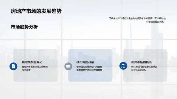 房地产投资分析与决策