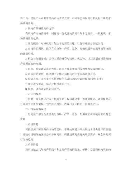 精编之销售人员的计划书.docx