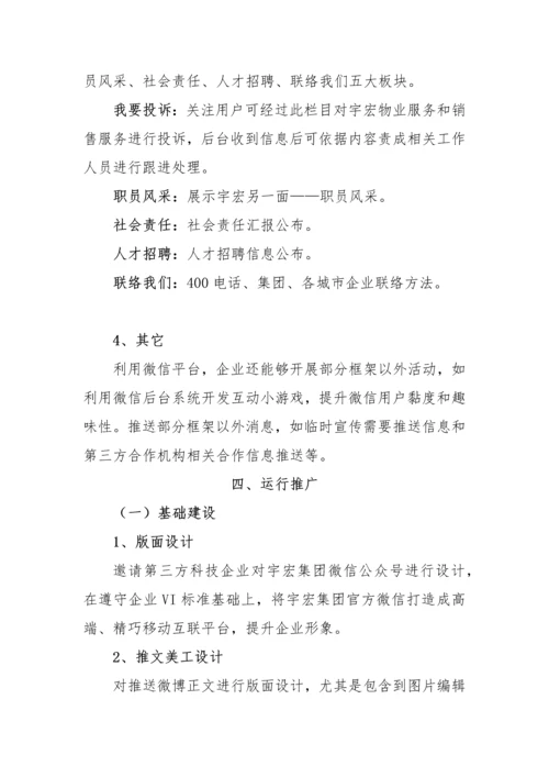 集团微信公众平台建设专业方案.docx