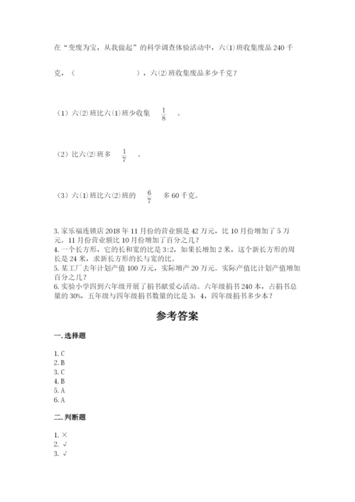 小学数学六年级上册期末测试卷附参考答案（a卷）.docx