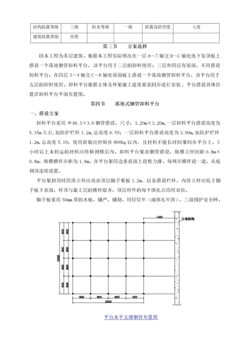 卸料平台专项施工方案（DOC30页）.docx