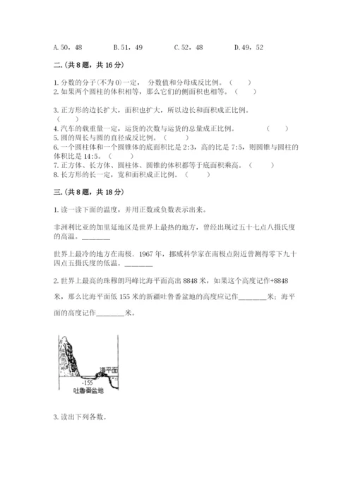 河南省平顶山市六年级下册数学期末测试卷及完整答案1套.docx