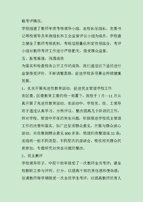 民主管理自查报告3篇范文