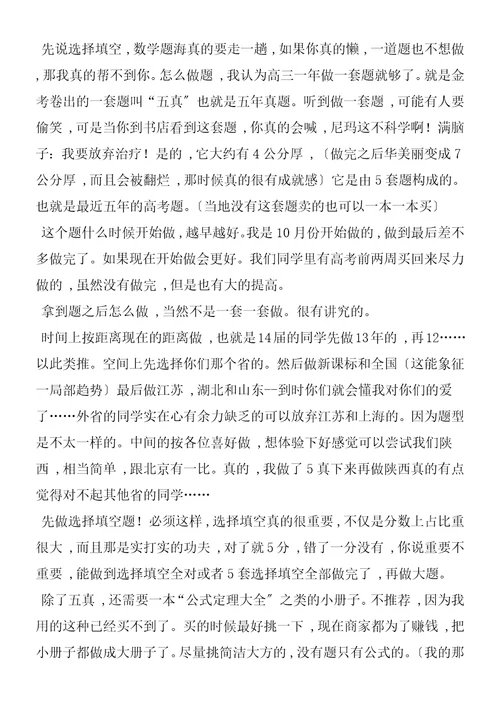 高三一年，数学从50分到130分的逆袭
