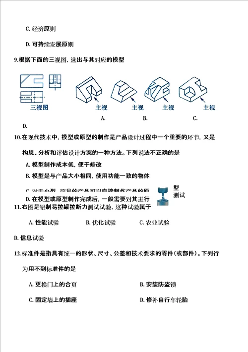 吉林省通用技术学业考试题