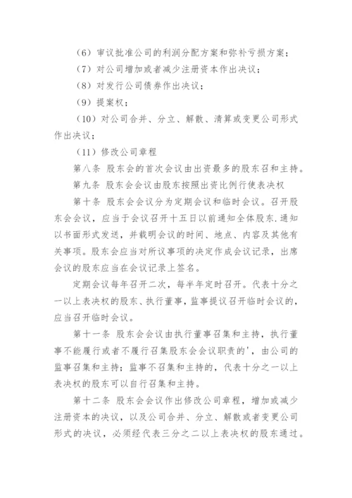 公司章程修正案.docx