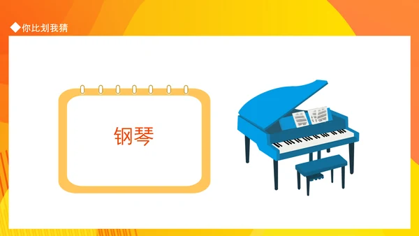你比划我猜，校园游戏PPT模板