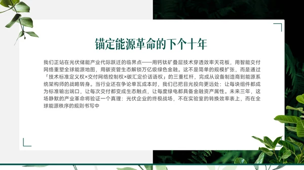 小清新绿植风工作总结PPT模版