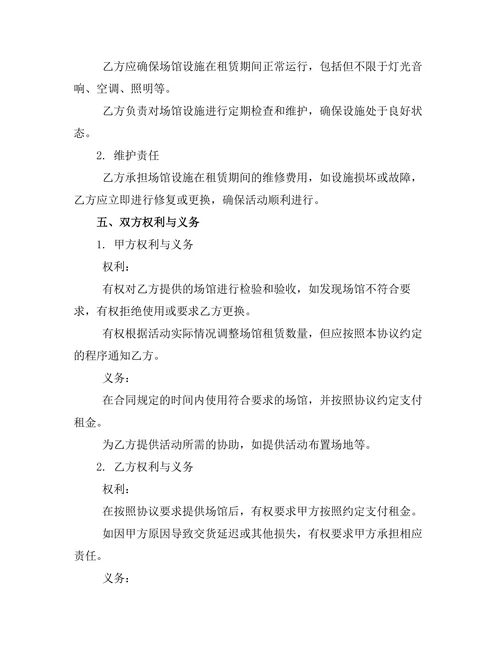 体育场馆租赁协议书