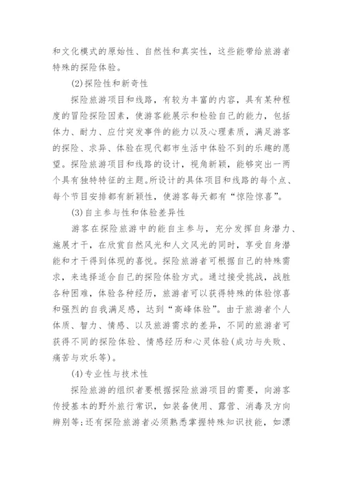 旅游安全管理论文.docx
