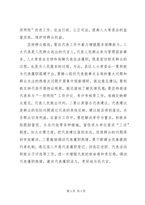 人大群众路线交流材料.docx