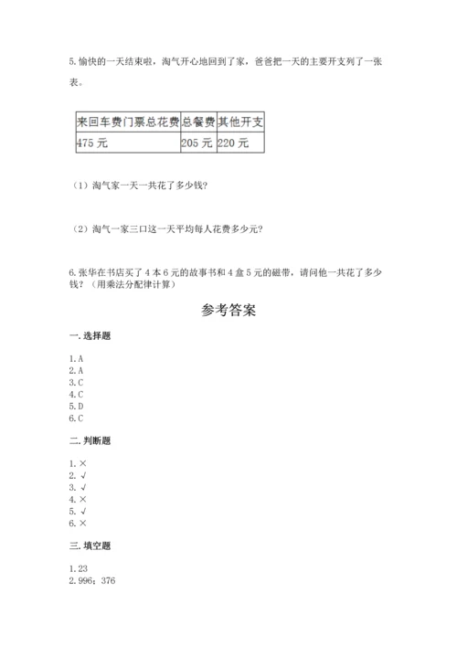 小学四年级下册数学期末测试卷含答案（基础题）.docx