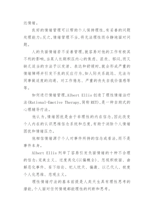 公共管理论文图书馆馆员情绪管理.docx