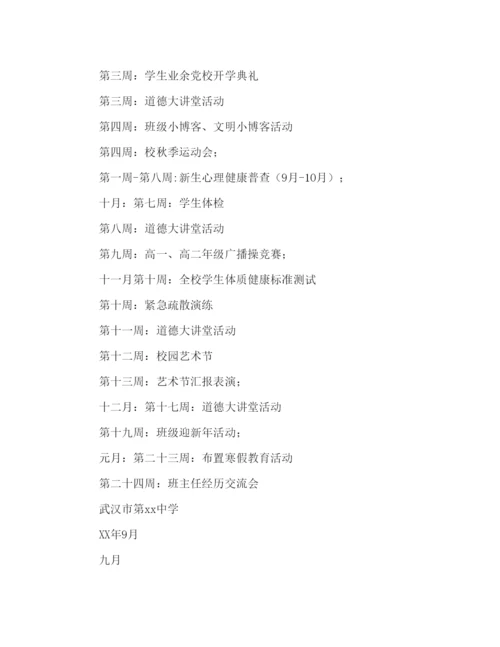 精编学年度上学期德育工作参考计划范文.docx