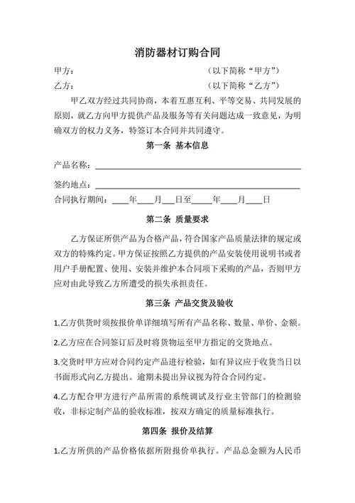 消防器材订购合同范本