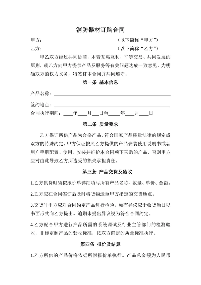 消防器材订购合同范本