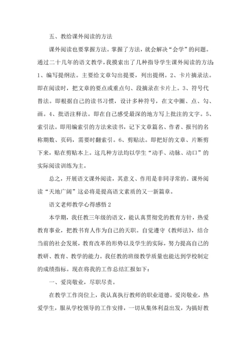 语文老师教学心得感悟五篇.docx