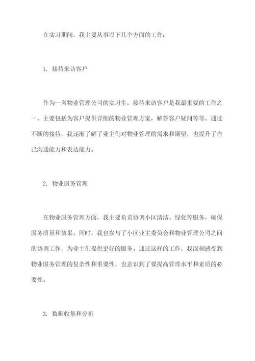 云南陆成管业实习报告