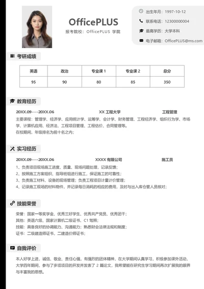 考研复试简历模板