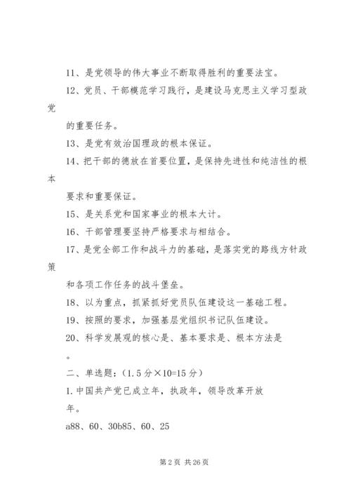 篇一：学习贯彻党的十七届四中全会精神.docx