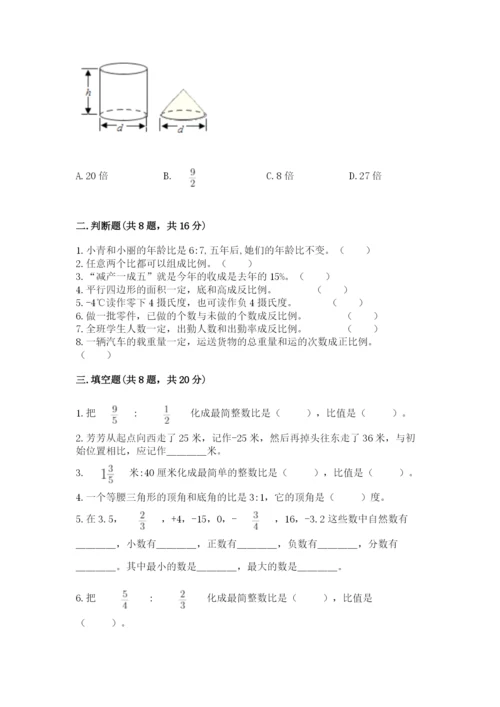 北师大版六年级下册数学 期末检测卷往年题考.docx