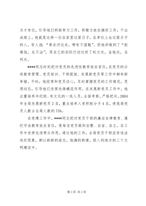 工商局优秀党务工作者事迹材料 (8).docx