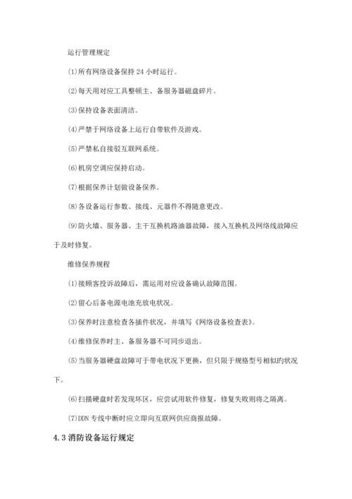 弱电系统维保工作流程.docx