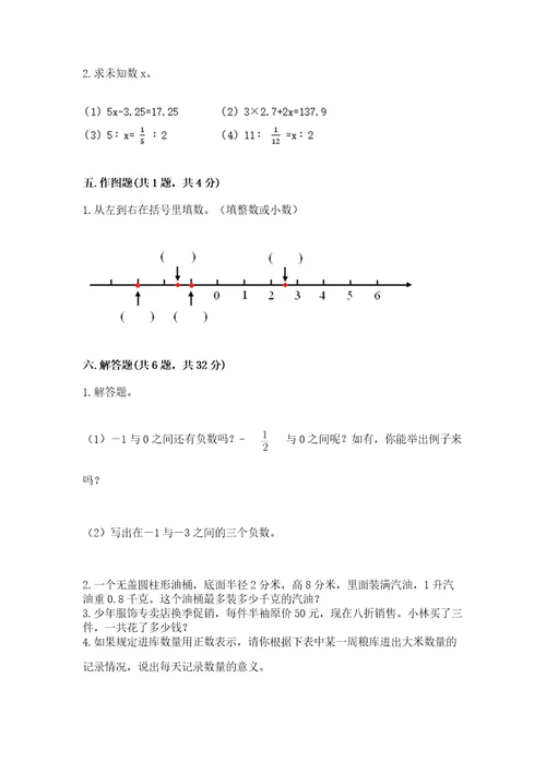 小升初数学期末测试卷附参考答案b卷