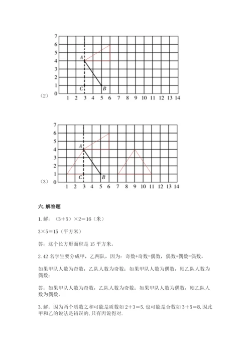 人教版数学五年级下册期末测试卷（含答案）word版.docx