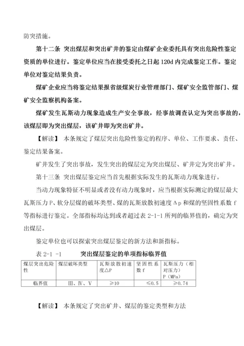 《防治煤与瓦斯突出规定》读本(最新整理版).docx