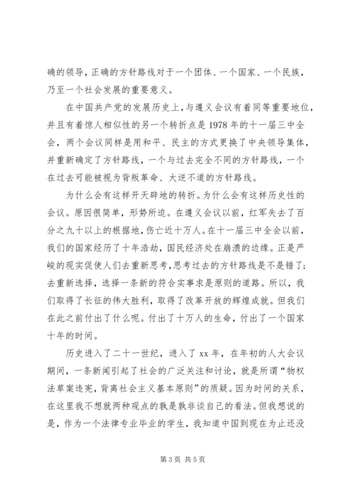 关于长征的演讲稿范例.docx